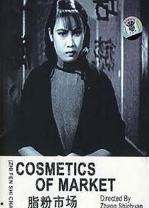 脂粉市场,揭秘美丽经济的崛起与变革