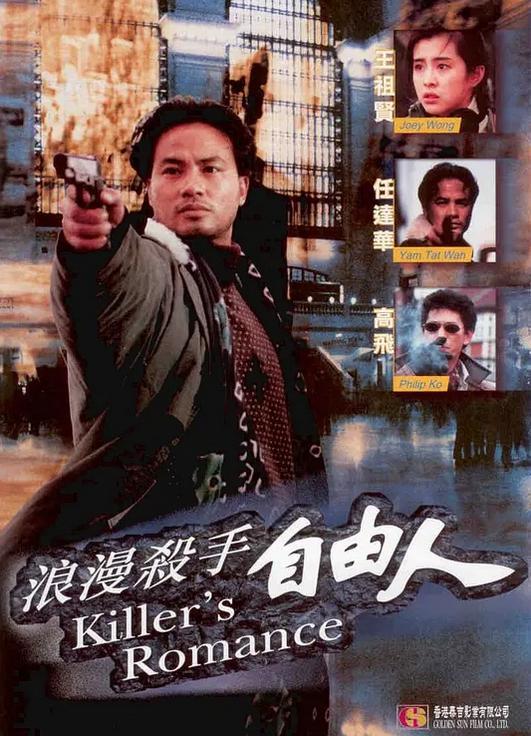 浪漫杀手,揭秘爱情背后的暗黑面