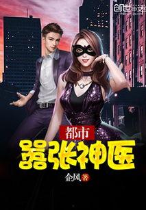 都市神医,妙手回春，悬壶济世传奇
