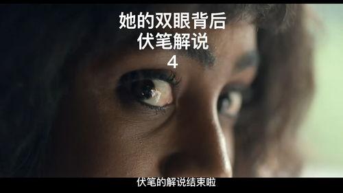 她的双眼背后,探寻她深邃眼眸背后的故事