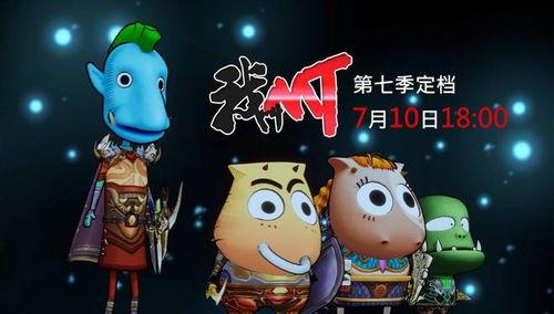 我叫MT第七季,传奇归来，再战巅峰