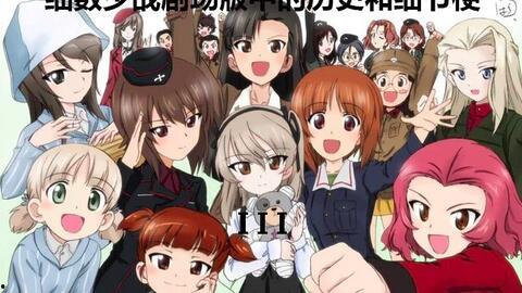 少女与战车 最终章4