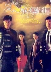 水浒无间道,江湖恩怨,卧底风云