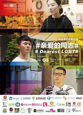 亲爱的同志 2020